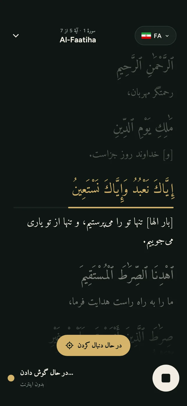 AyahSync سورهٔ فاتحه را دنبال می‌کند و آیهٔ ۵ با ترجمه برجسته است