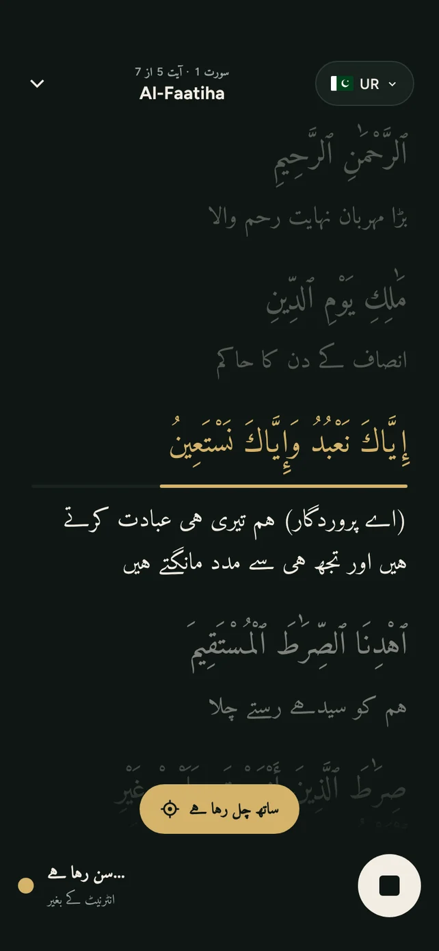 AyahSync سورۃ الفاتحہ کے ساتھ چل رہی ہے، پانچویں آیت ترجمے کے ساتھ نمایاں