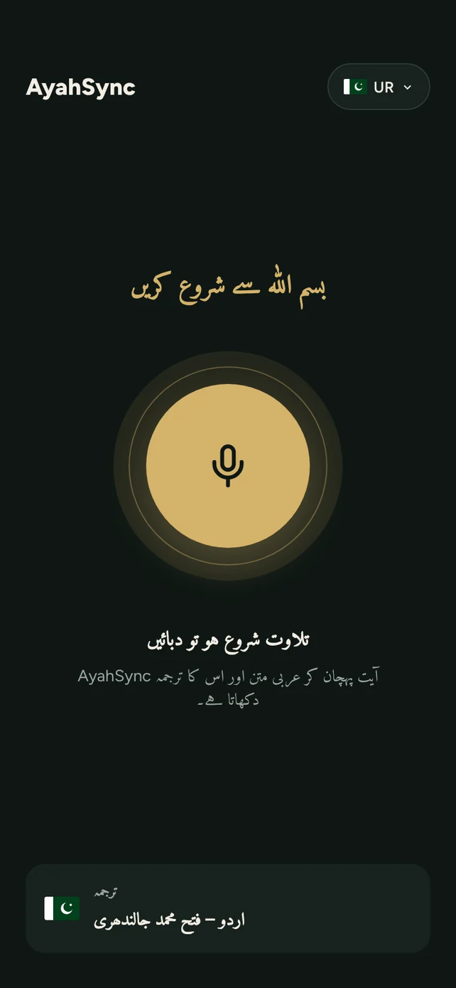 مائیکروفون بٹن کے ساتھ AyahSync کی ہوم اسکرین